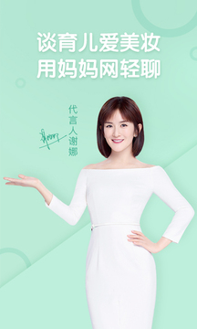 媽媽網(wǎng)輕聊截圖
