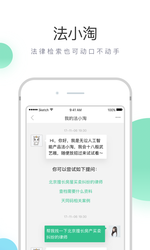 无讼v9.6.3截图3