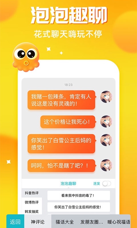 章魚輸入法截圖預覽