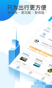 天府通截圖