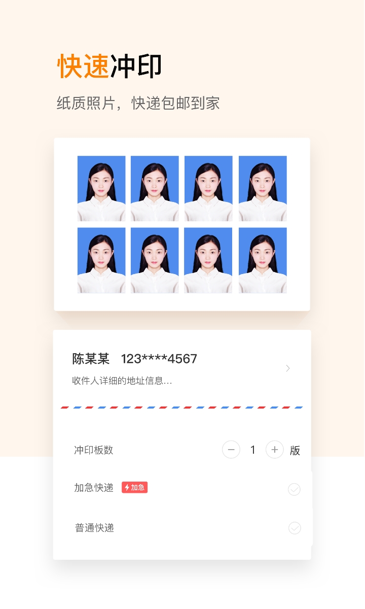 证件照制作v1.3.0截图5