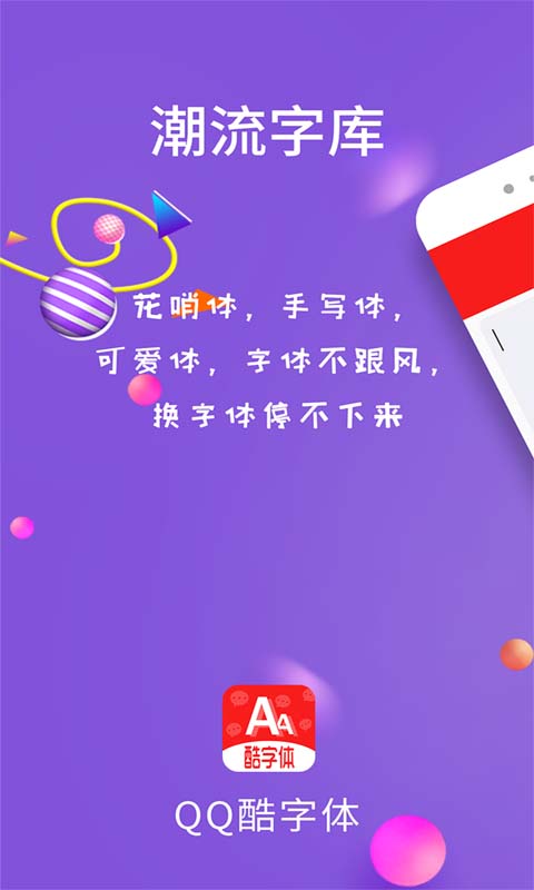 酷字体v4.8.6截图3