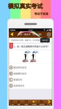 科目一模拟考试练习截图