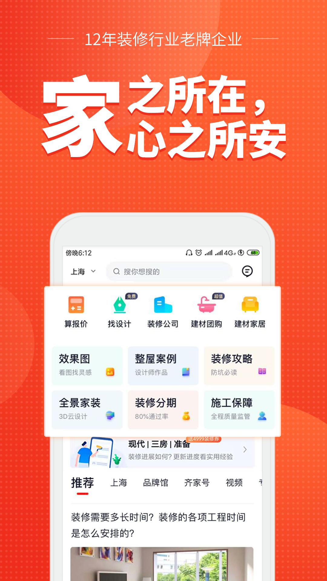 齐家v3.4.9截图1