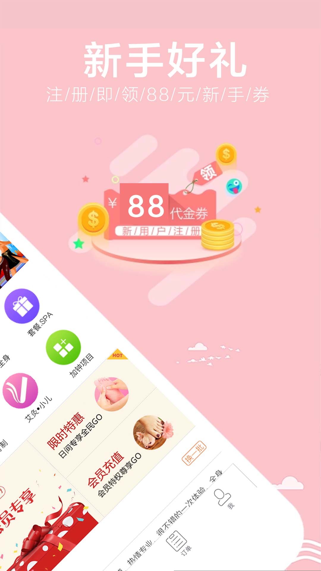 云足疗v4.5.3截图3