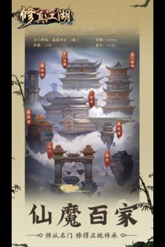修真江湖截圖