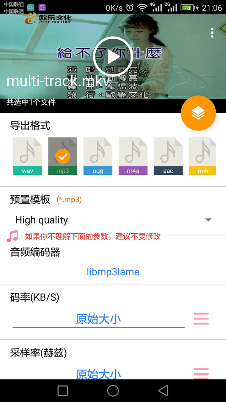 MP3提取转换器v1.1.1截图1