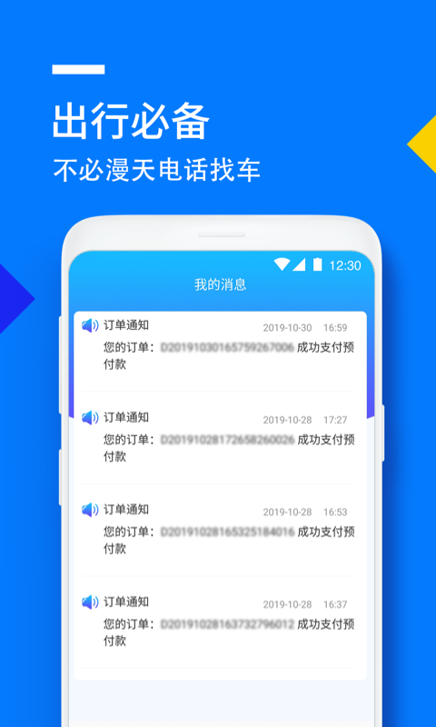 人人巴士v4.3.1截图3