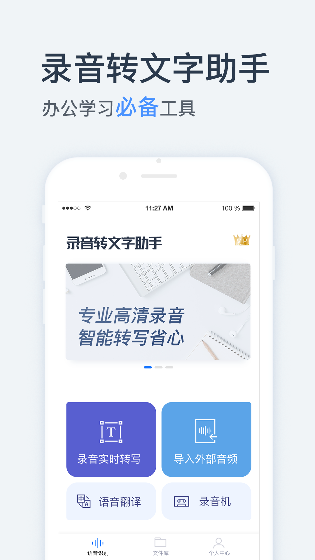 录音转文字助手v1.9.0截图1