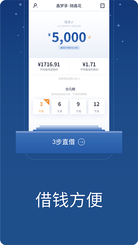 鑫梦享消费贷v5.1.0截图3