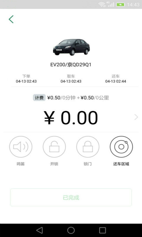 e约车v4.0.05截图5