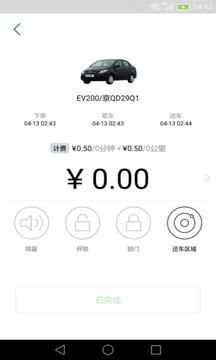 e約車截圖