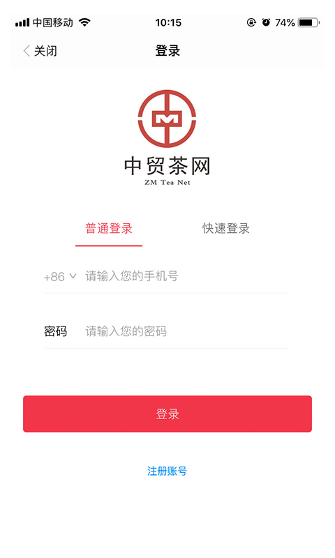 中贸茶网截图3