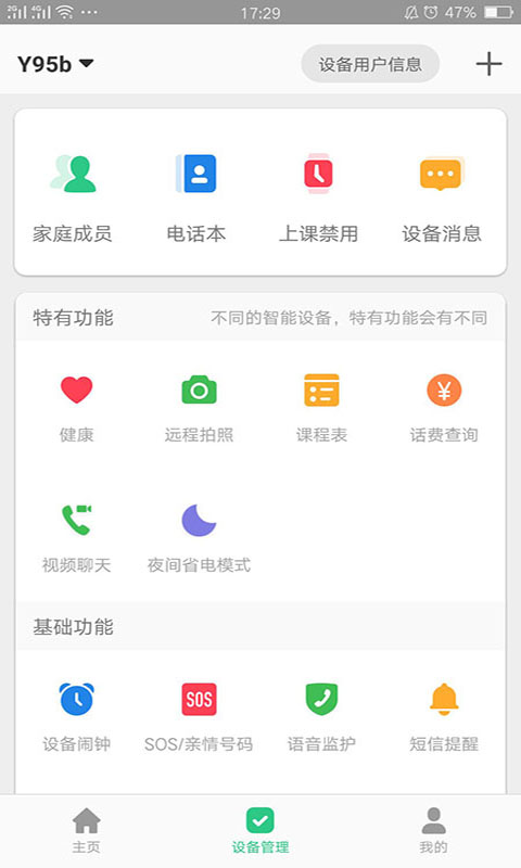 智天使v2.0.3截图2