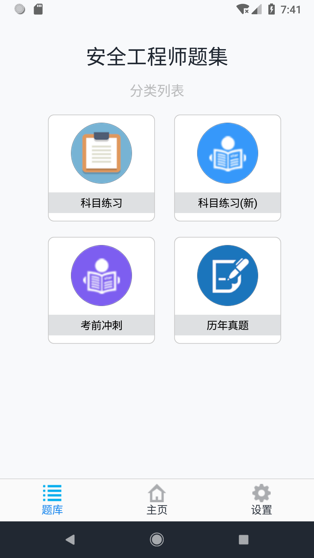 安全工程师题集v1.191202截图5