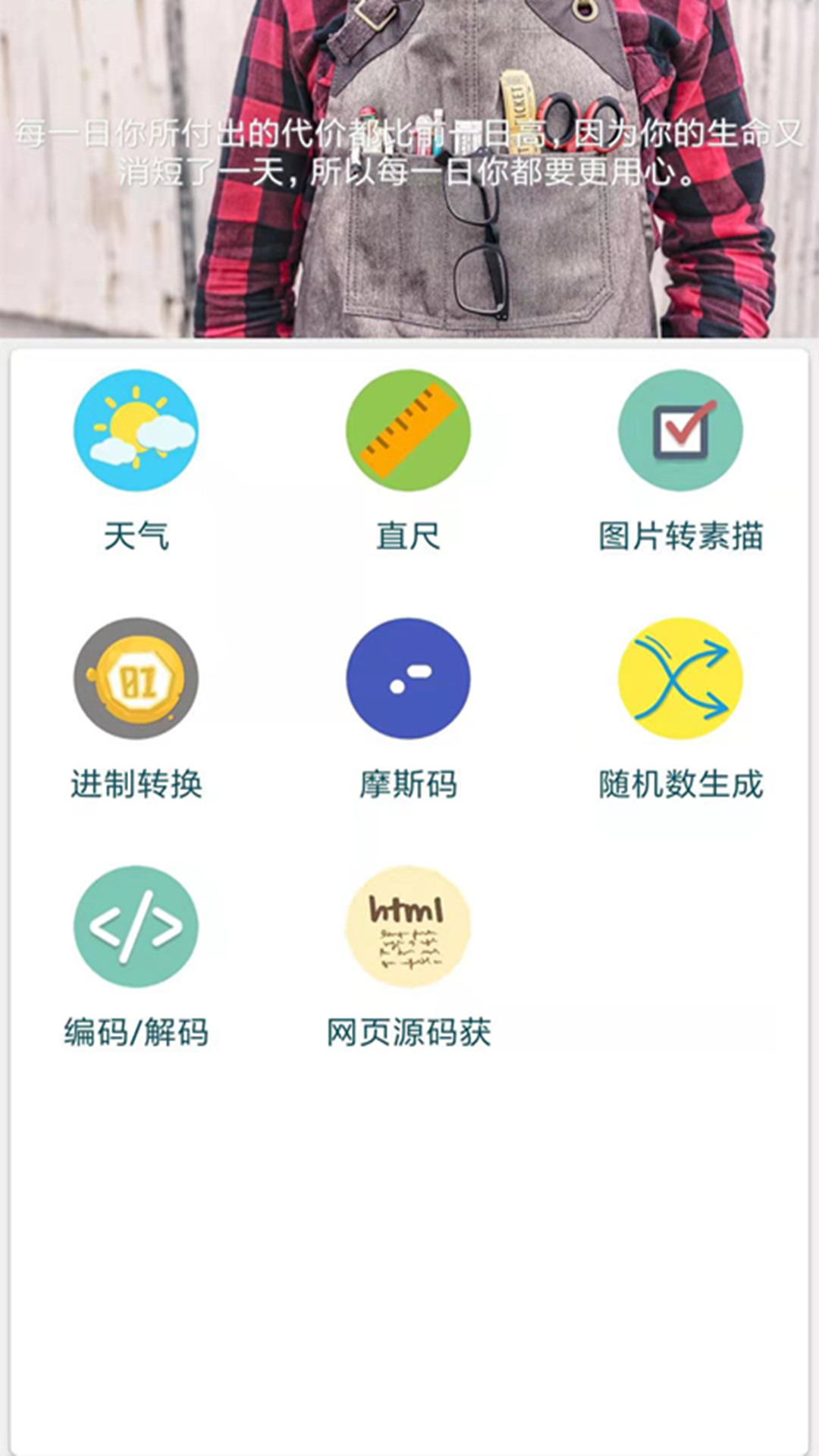 微消息提醒v3.0.8截图5