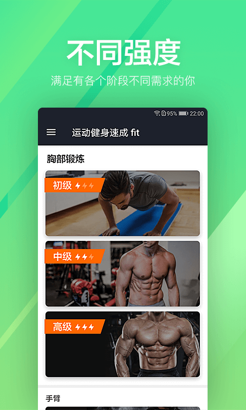 运动健身速成fitv1.0.30截图3