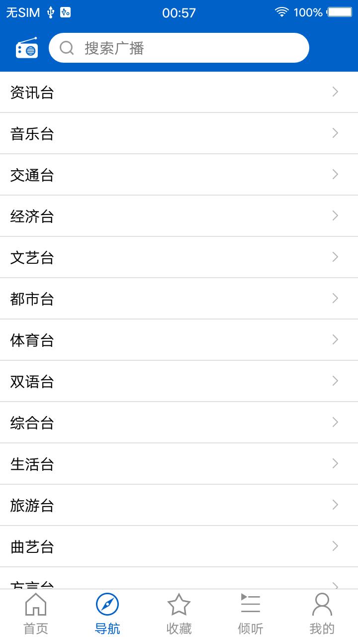 手机收音机v3.0.0.0.7截图2