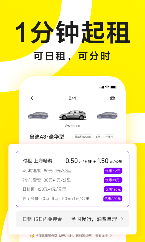 凹凸共享车v2.9.0截图2