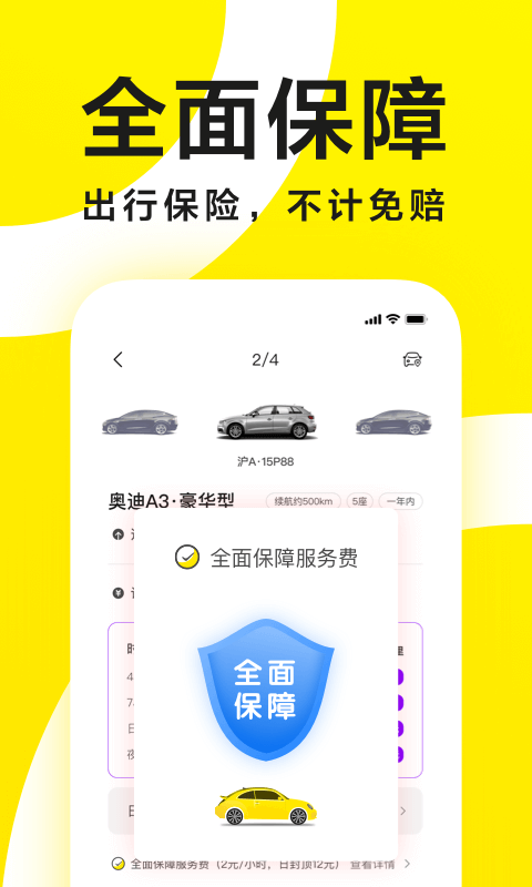 凹凸共享车v2.9.0截图5