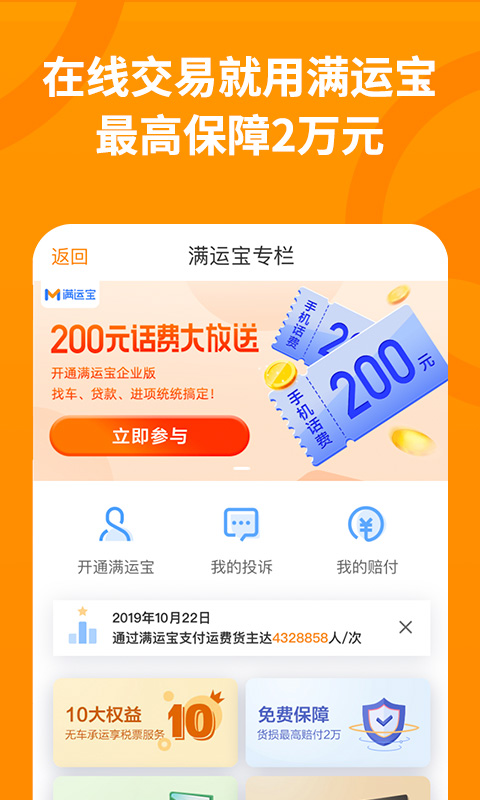 运满满货主v5.41.0.3截图4