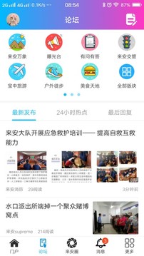 來安論壇截圖