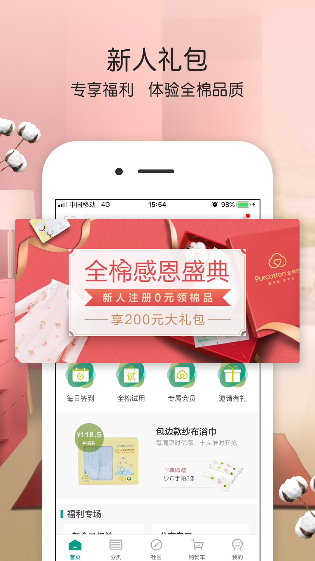 全棉时代v3.23.1截图2