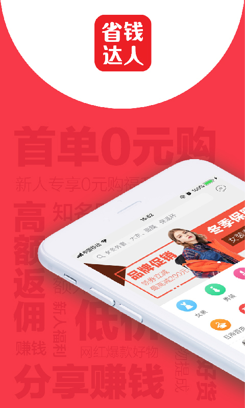 省錢app截圖預(yù)覽