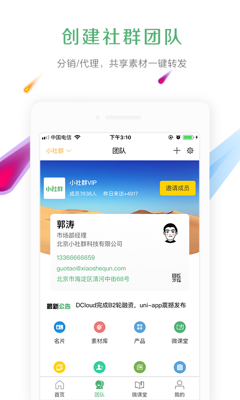 小社群截图3