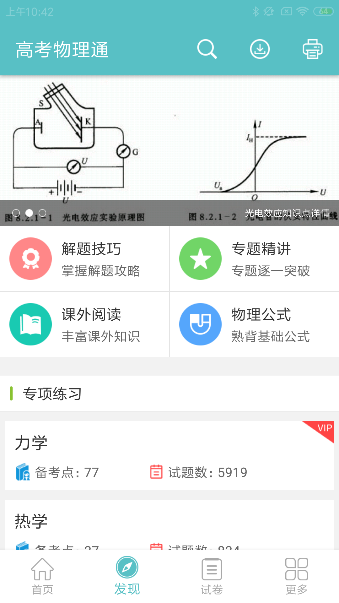 高考物理通v4.6截图2