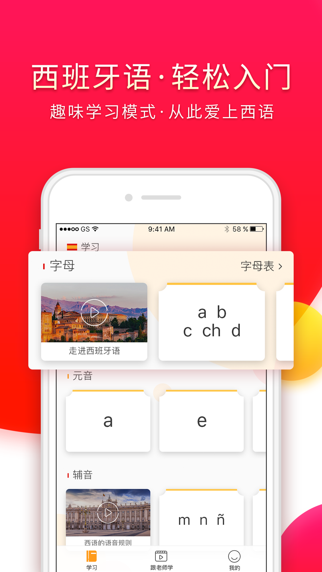 西班牙語(yǔ)入門截圖預(yù)覽