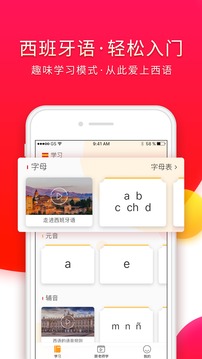 西班牙語入門截圖