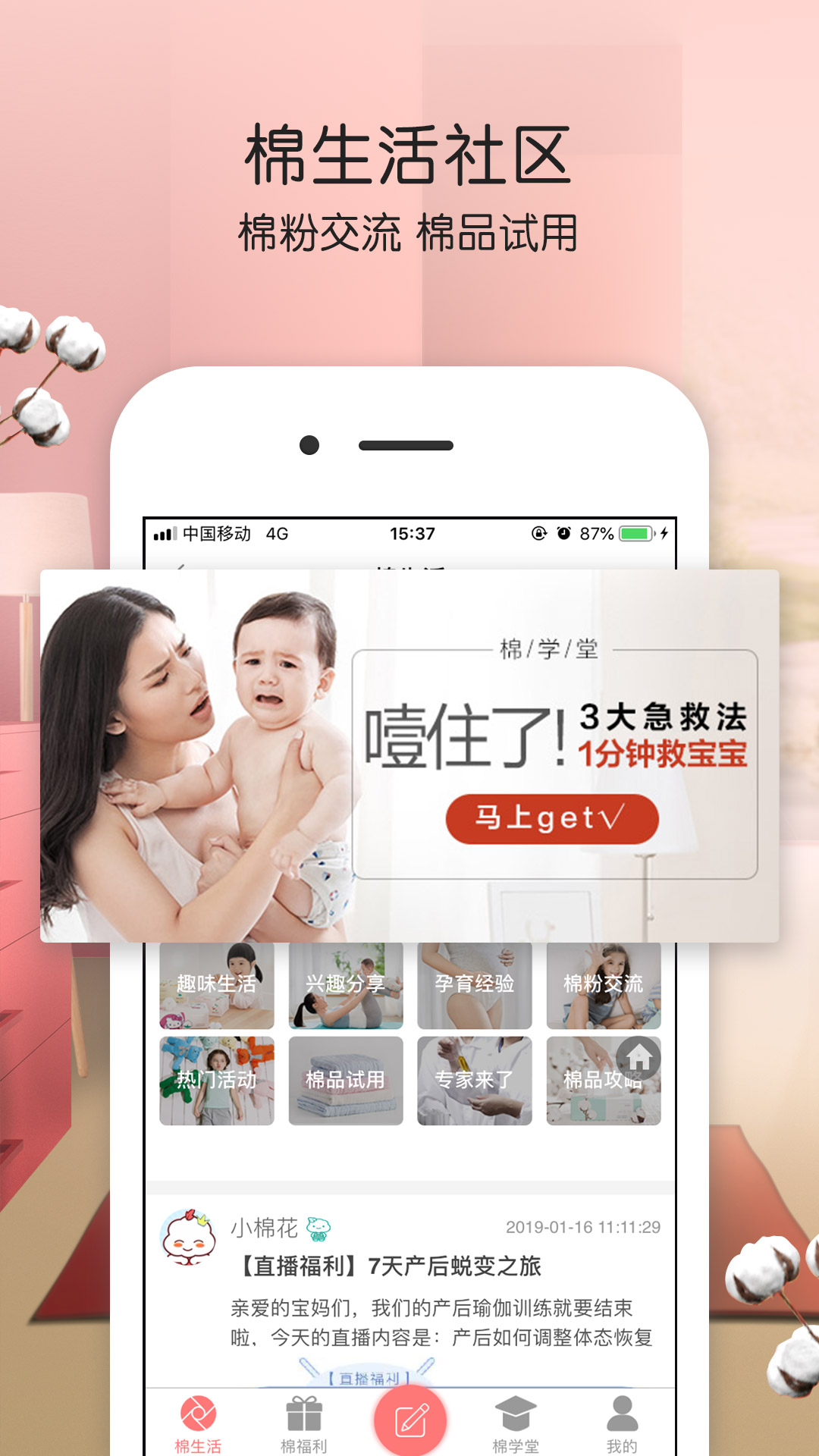 全棉时代v3.23.1截图5