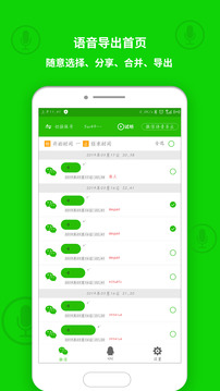 語音導(dǎo)出截圖