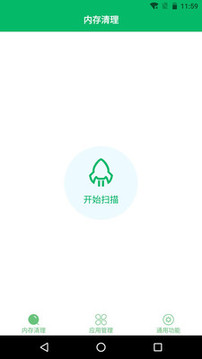 內(nèi)存清理助手截圖
