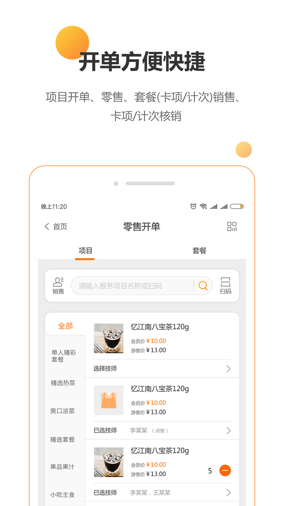 回頭客會(huì)員管理系統(tǒng)截圖預(yù)覽