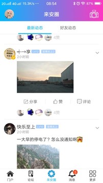 來安論壇截圖