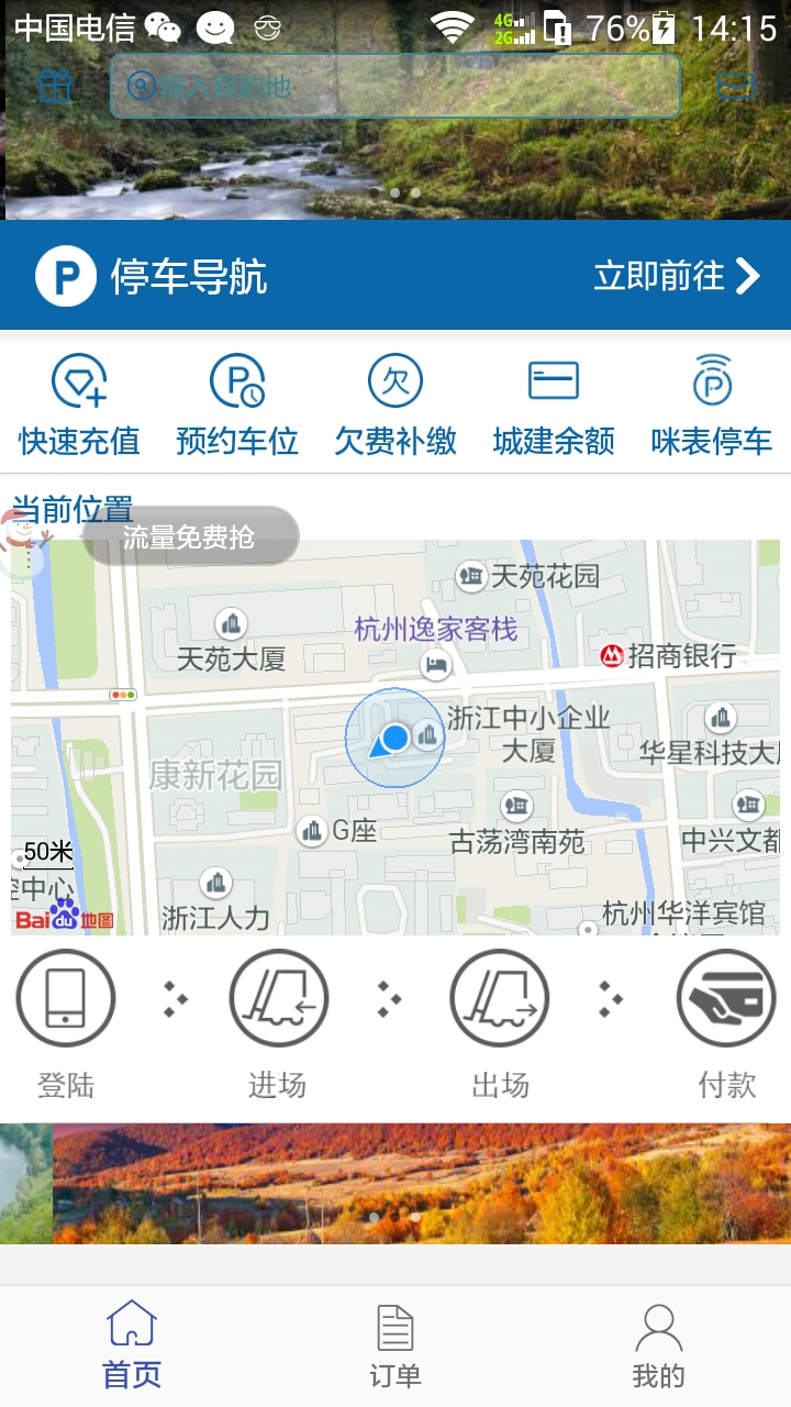 停车有道截图1