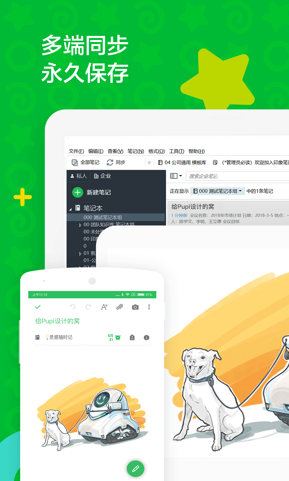 印象笔记v10.4.4截图1