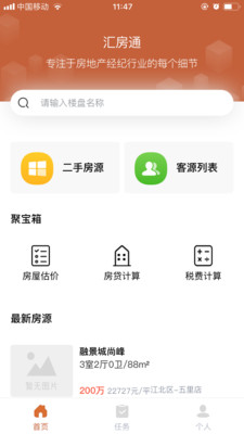 汇房通截图1