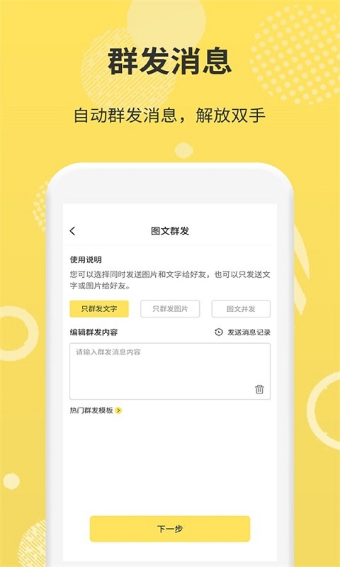 微商码头v1.2.5截图4