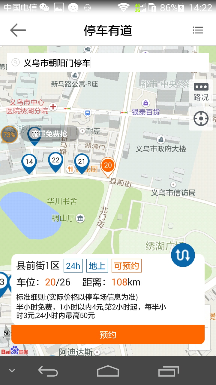 停车有道截图2