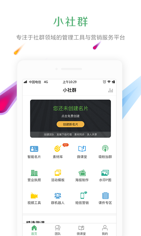 小社群截图1