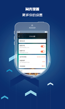 來電閃光燈截圖