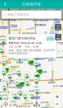 北京交通截圖