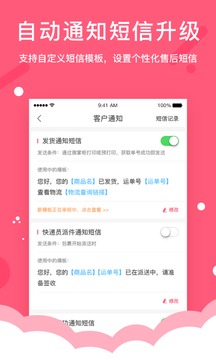 微掌柜截圖