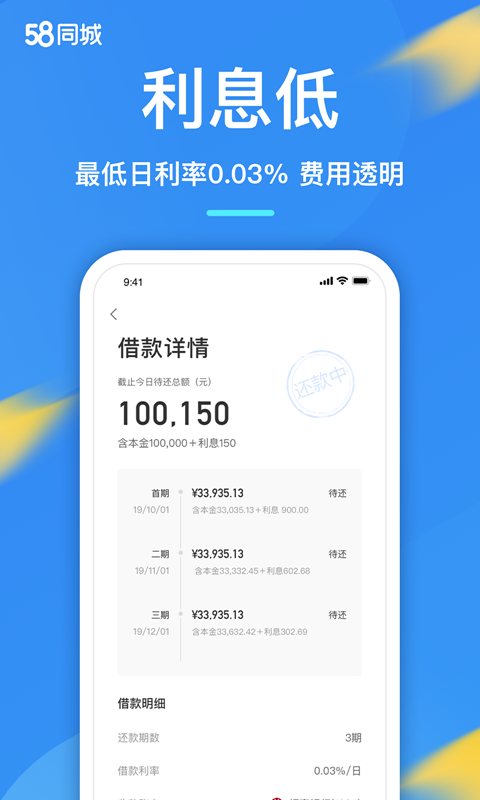 58好借v2.0.0截图5