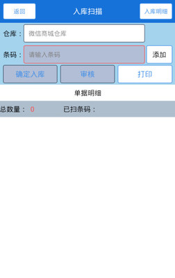 仓管系统截图3