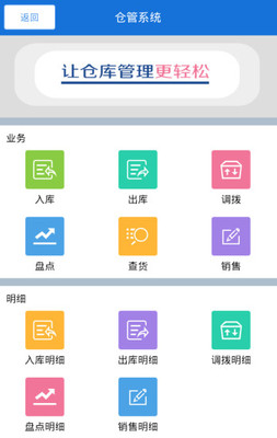 仓管系统截图2