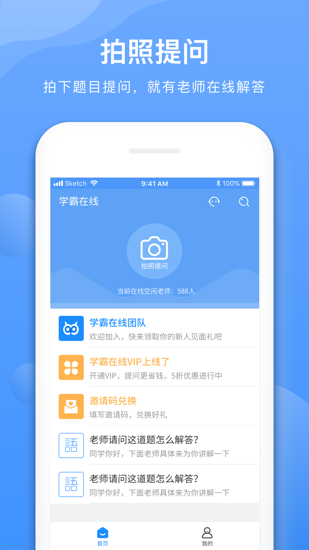 学霸在线v1.4.1截图1